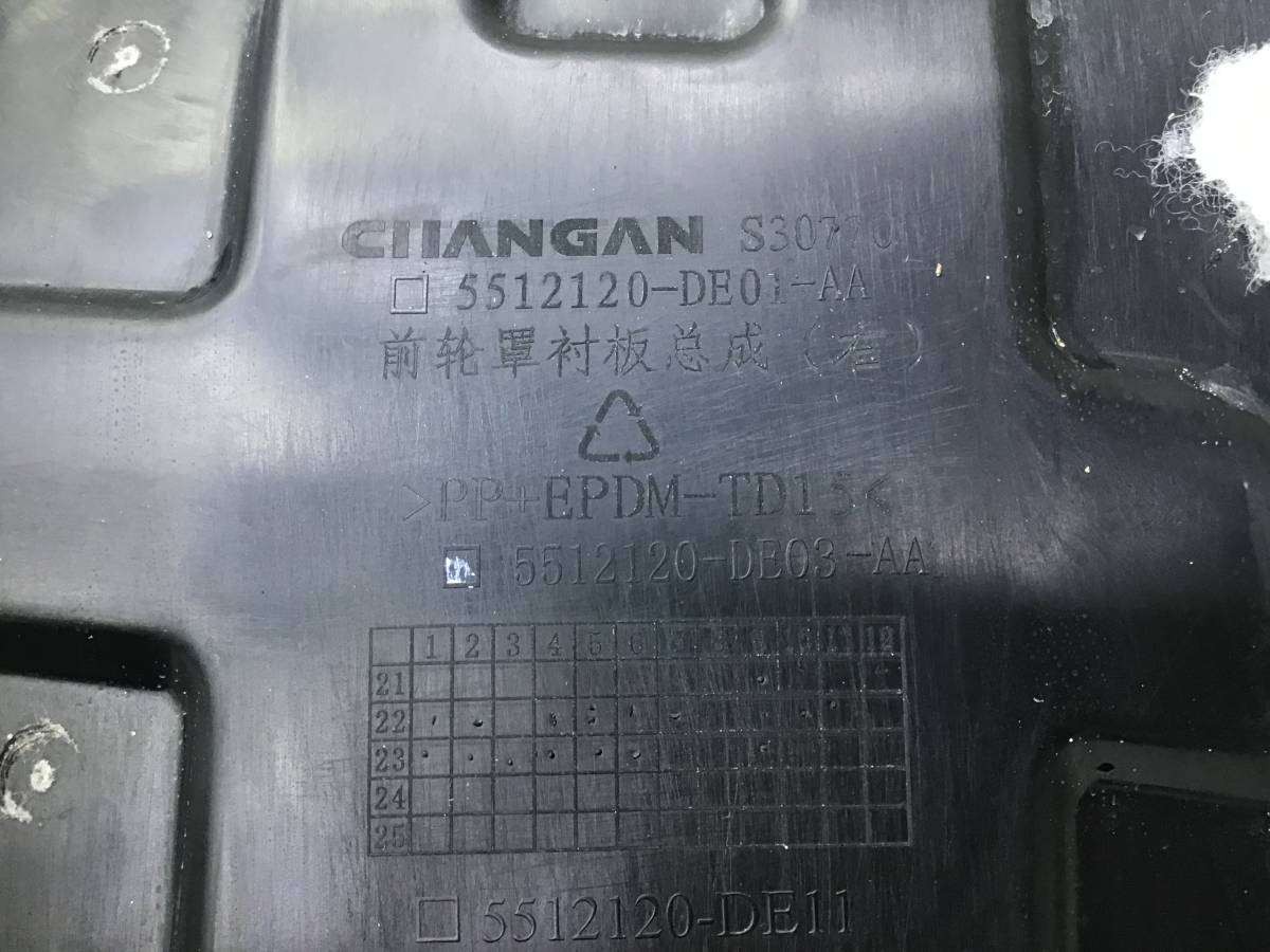 Локер передний правый Changan UNI-V 2021> Локер передний правый Changan UNI-V 2021>