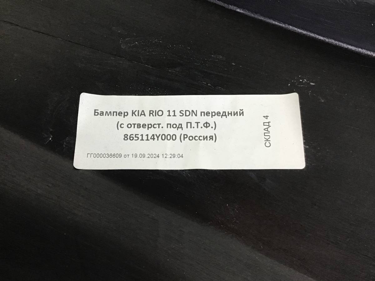 Бампер передний Kia Rio 3 (QB) 2011-2017 Бампер передний Kia Rio 3 (QB) 2011-2017