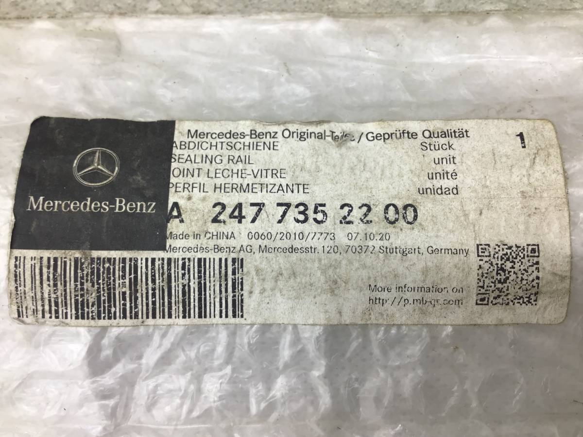 Уплотнитель стекла двери Mercedes-Benz B-Class (W247) 2018> Уплотнитель стекла двери Mercedes-Benz B-Class (W247) 2018>