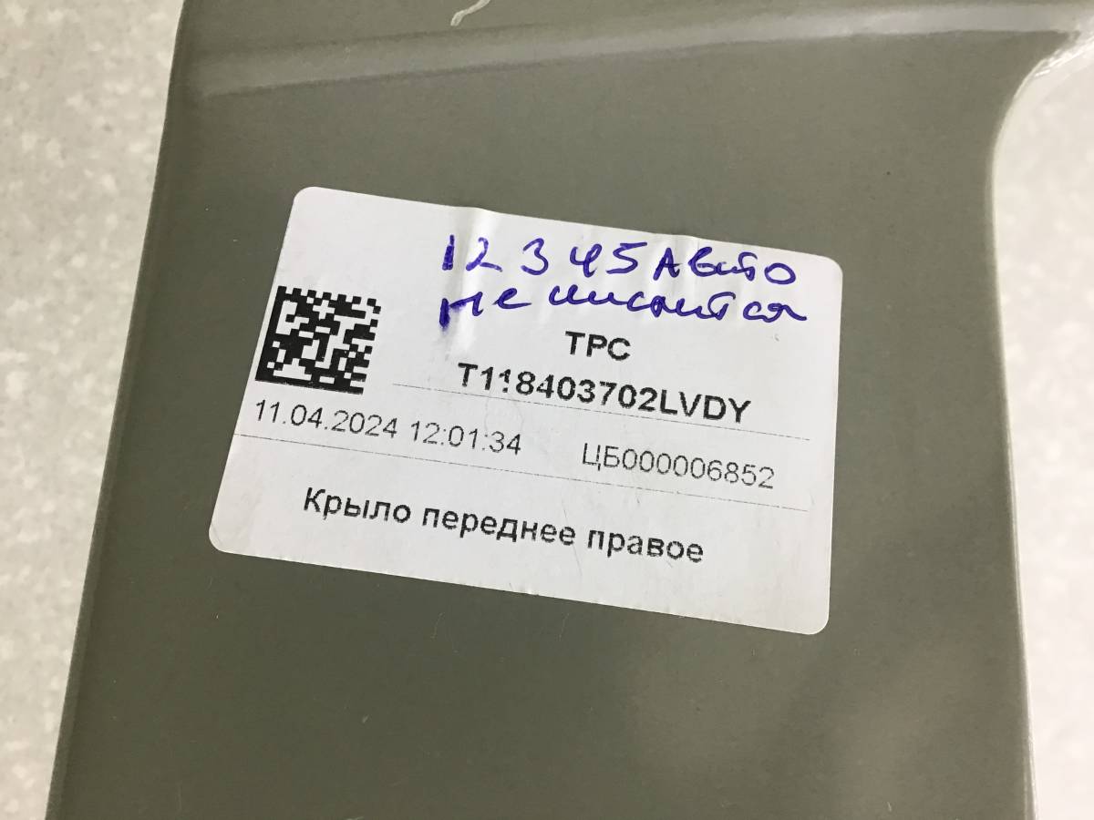 Крыло переднее правое Chery Tiggo (T11) 2005-2016 Крыло переднее правое Chery Tiggo (T11) 2005-2016