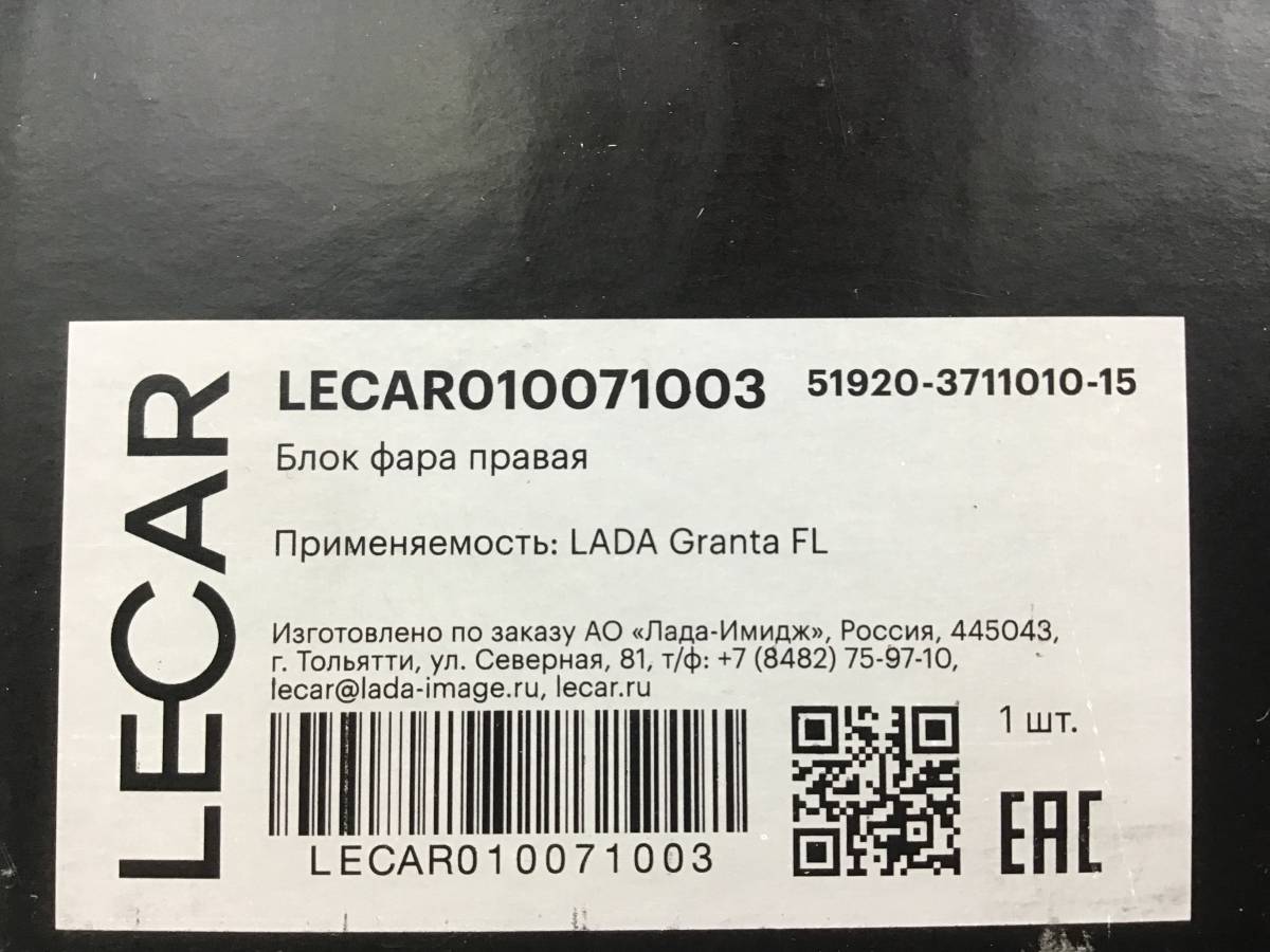 Фара правая Lada Granta (2190) 2011-н.в.