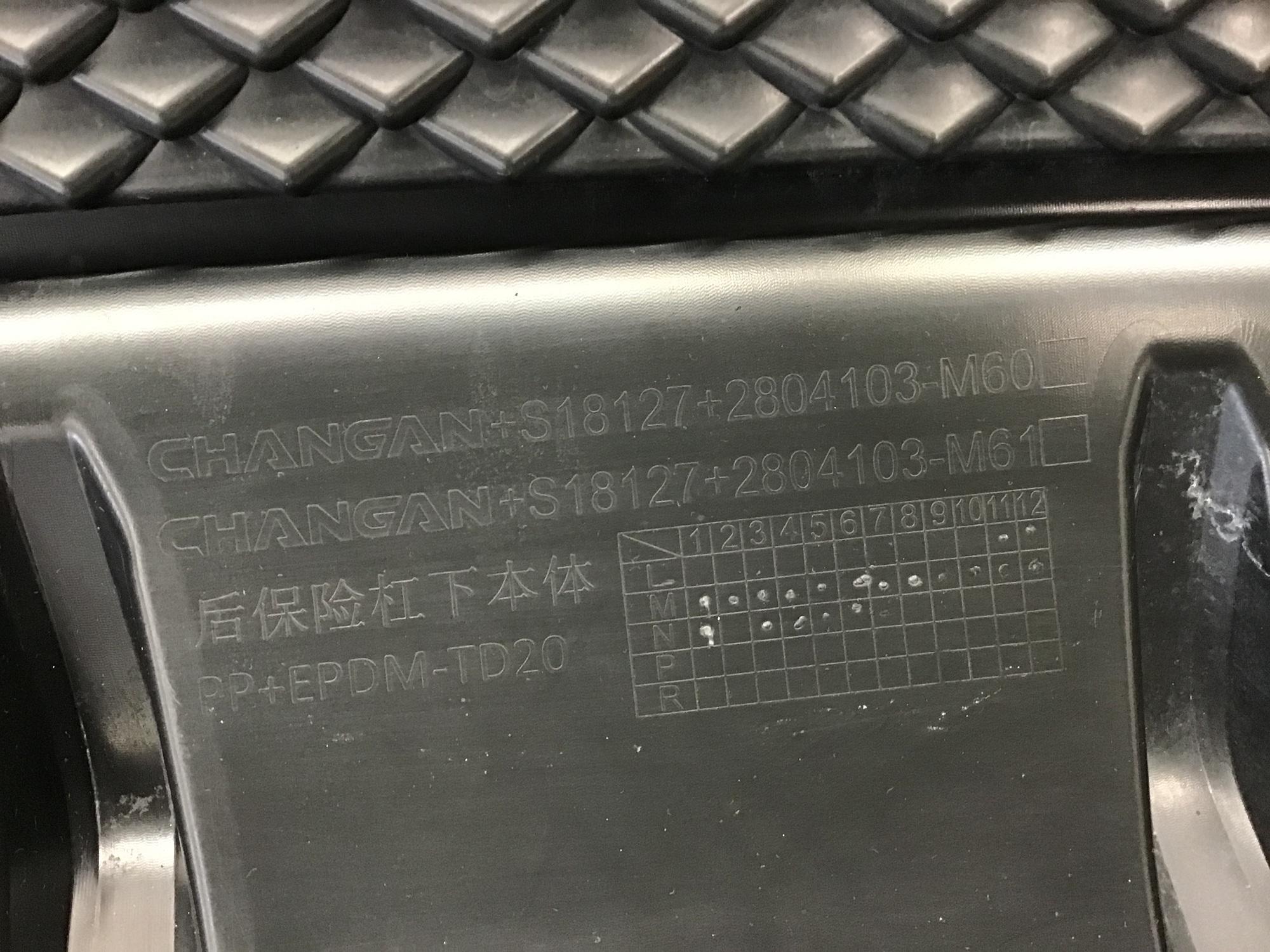 Юбка задняя Changan CS75 Plus 2021> Юбка задняя Changan CS75 Plus 2021>