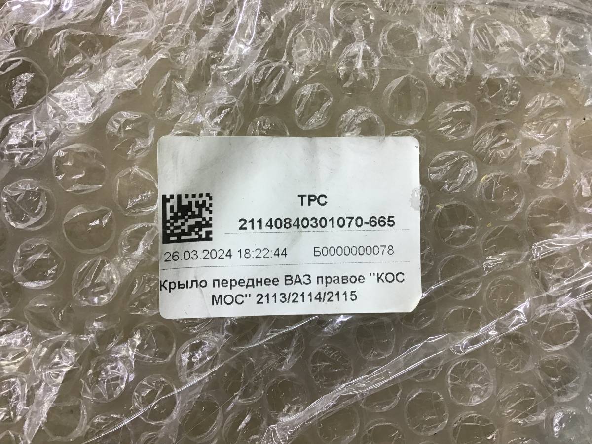 Крыло переднее правое Lada 2114 2001-2013 Крыло переднее правое Lada 2114 2001-2013