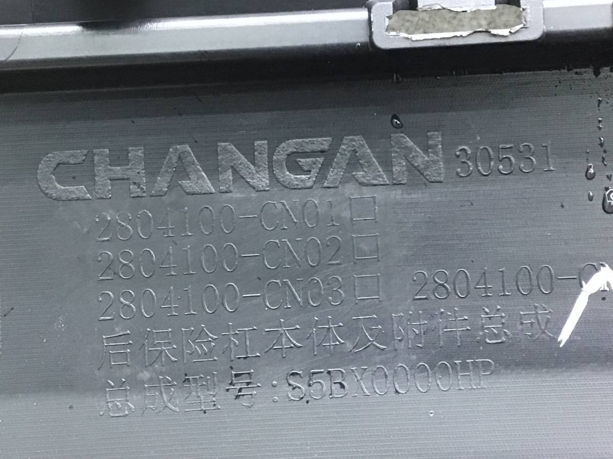 Юбка задняя Changan UNI-T 2023> Юбка задняя Changan UNI-T 2023>