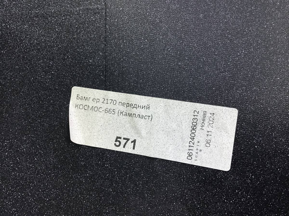 Бампер передний Lada Priora (2170) 2007-2018