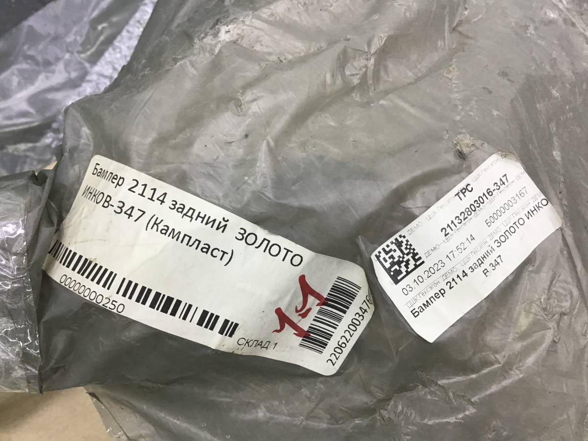 Бампер задний Lada 2114 2001-2013