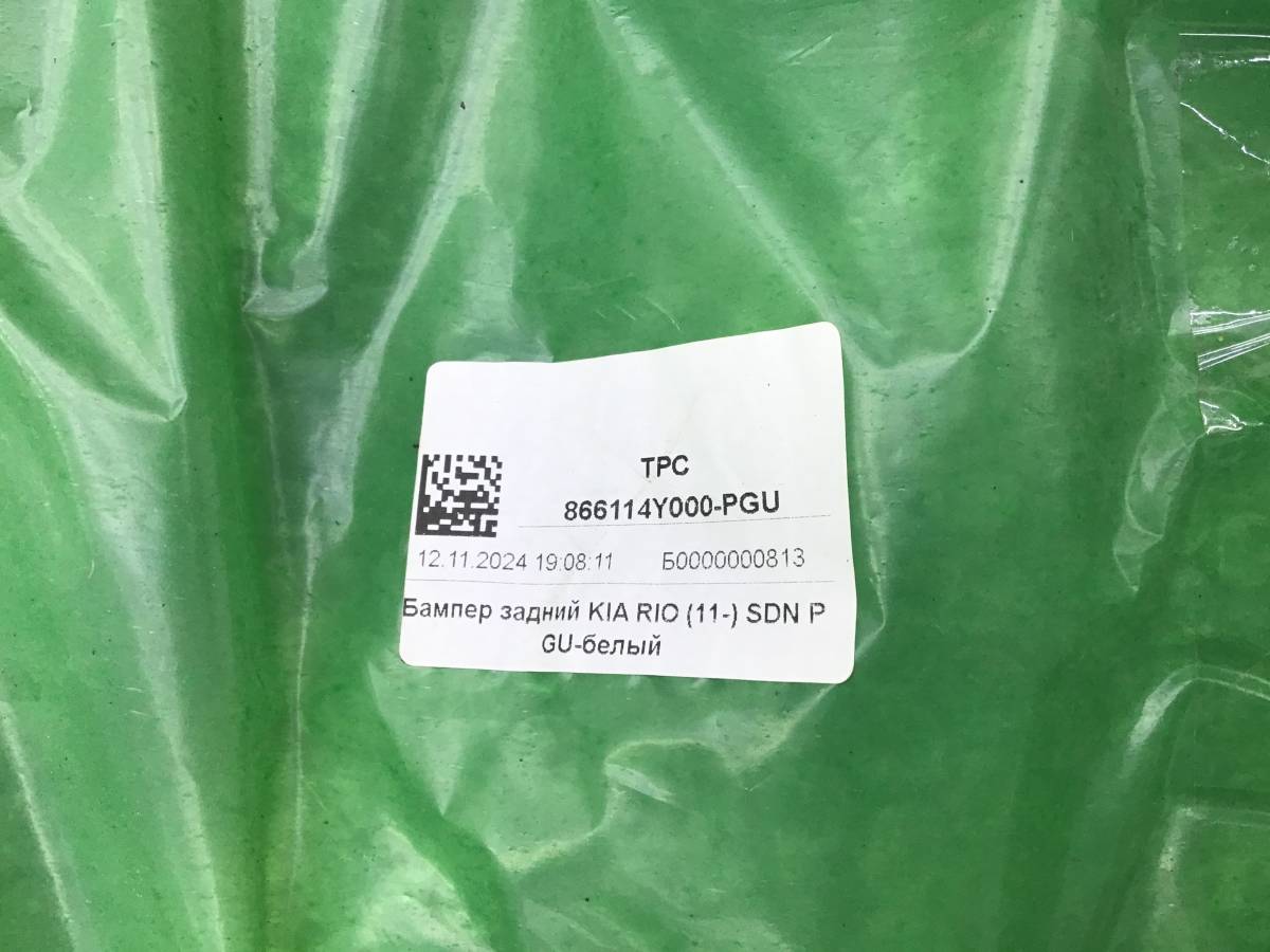 Бампер задний Kia Rio 3 (QB) 2011-2017
