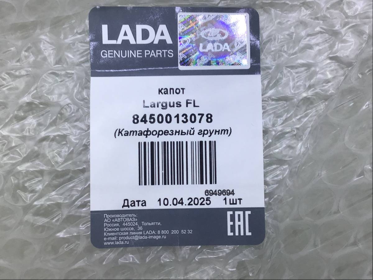 Капот Lada Largus (R90) 2012-2022 Капот Lada Largus (R90) 2012-2022