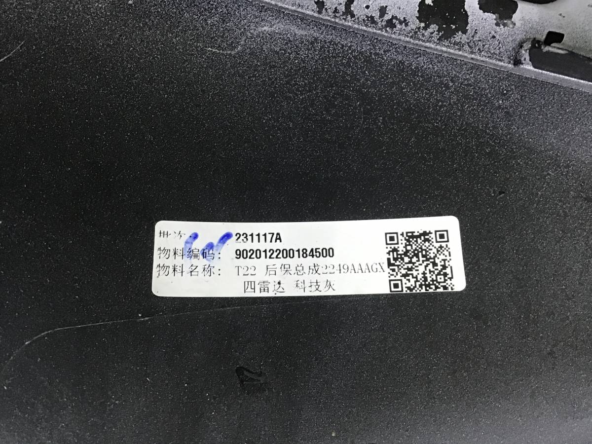 Бампер задний EXEED RX (M38T/T22) 2022-н.в. Бампер задний EXEED RX (M38T/T22) 2022-н.в.