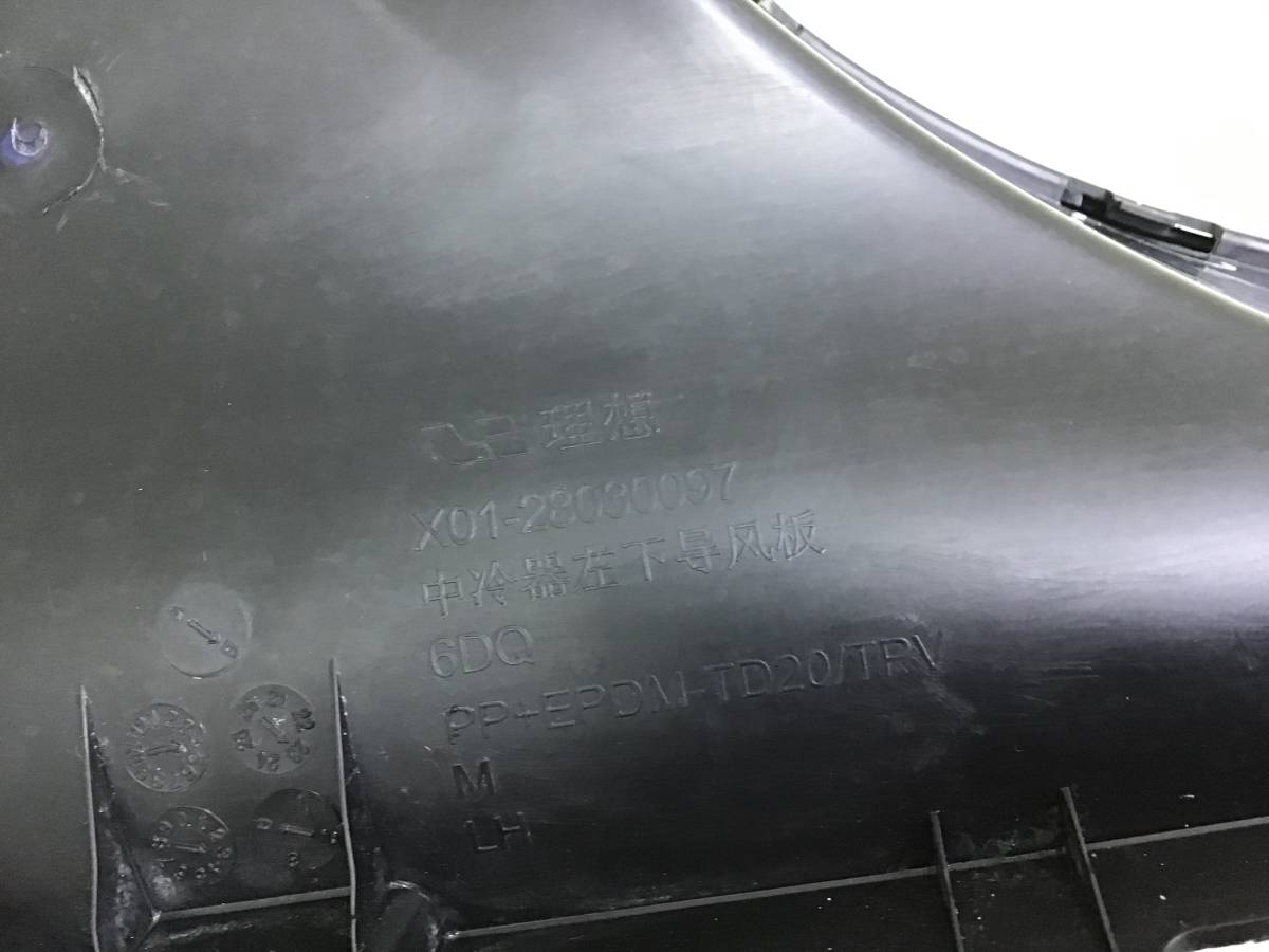 Воздуховод радиатора LiXiang L9 2022- Воздуховод радиатора LiXiang L9 2022-