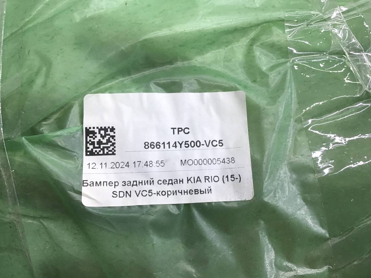 Бампер задний Kia Rio 3 (QB) 2011-2017