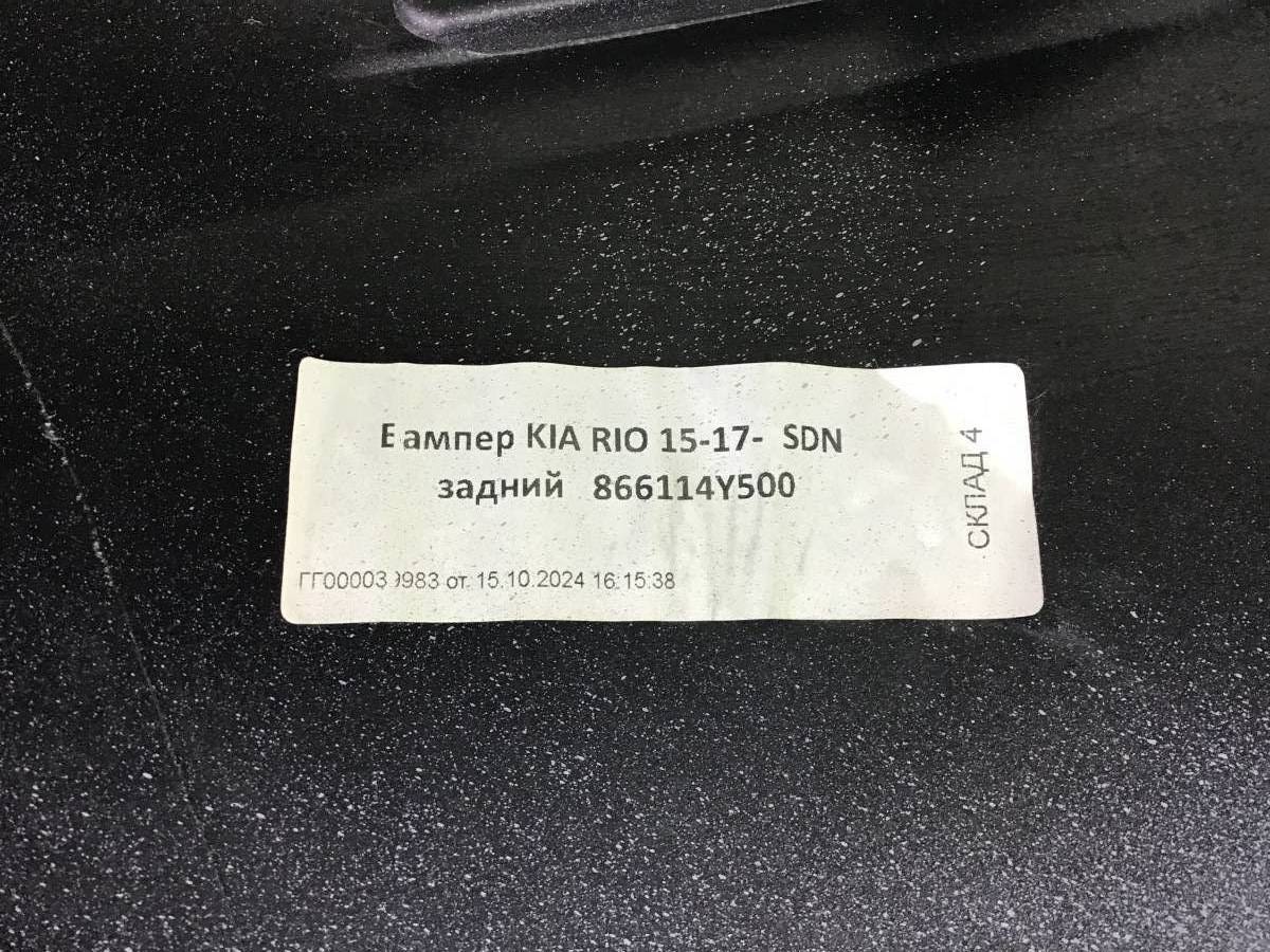 Бампер задний Kia Rio 3 (QB) 2011-2017