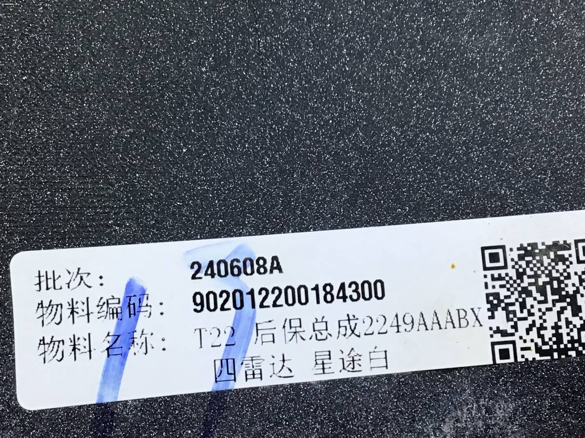 Бампер задний EXEED RX (M38T/T22) 2022-н.в. Бампер задний EXEED RX (M38T/T22) 2022-н.в.