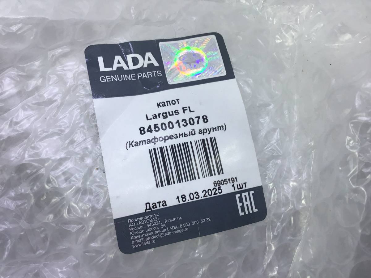 Капот Lada Largus (R90) 2012-2022 Капот Lada Largus (R90) 2012-2022