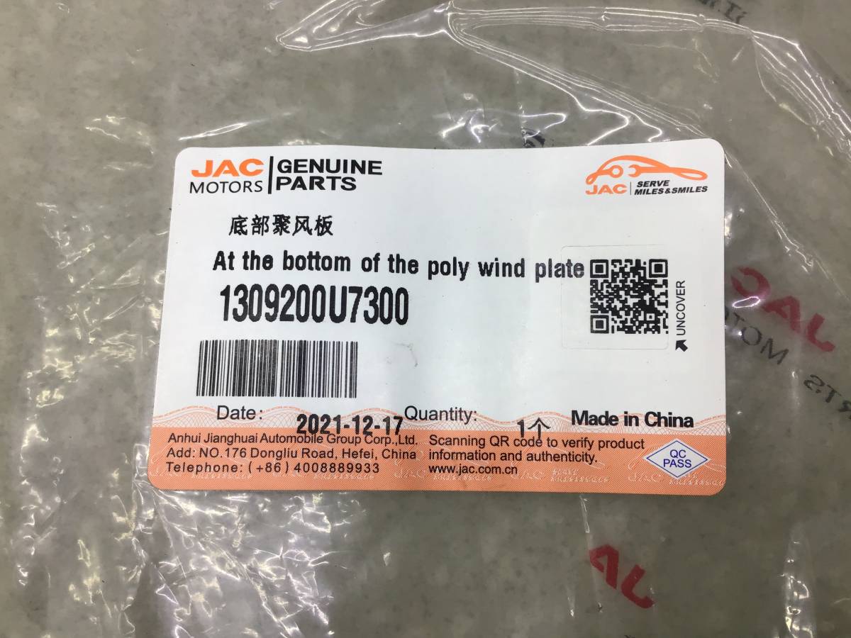 Воздуховод радиатора JAC J7 2020> Воздуховод радиатора JAC J7 2020>