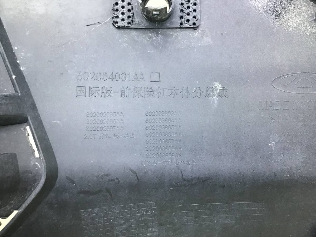 Бампер передний Chery Arrizo 8 (M1E) 2022>