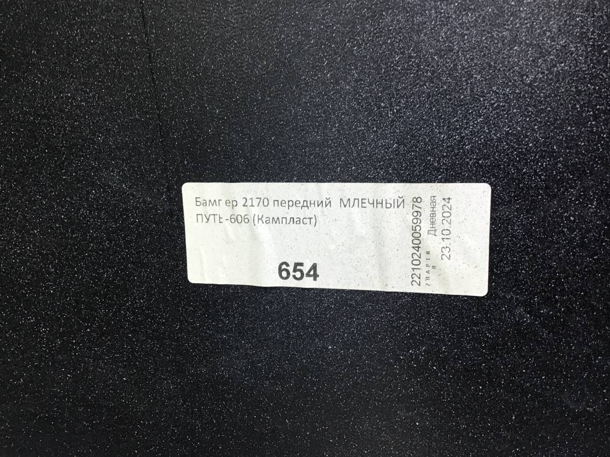Бампер передний Lada Priora (2170) 2007-2018
