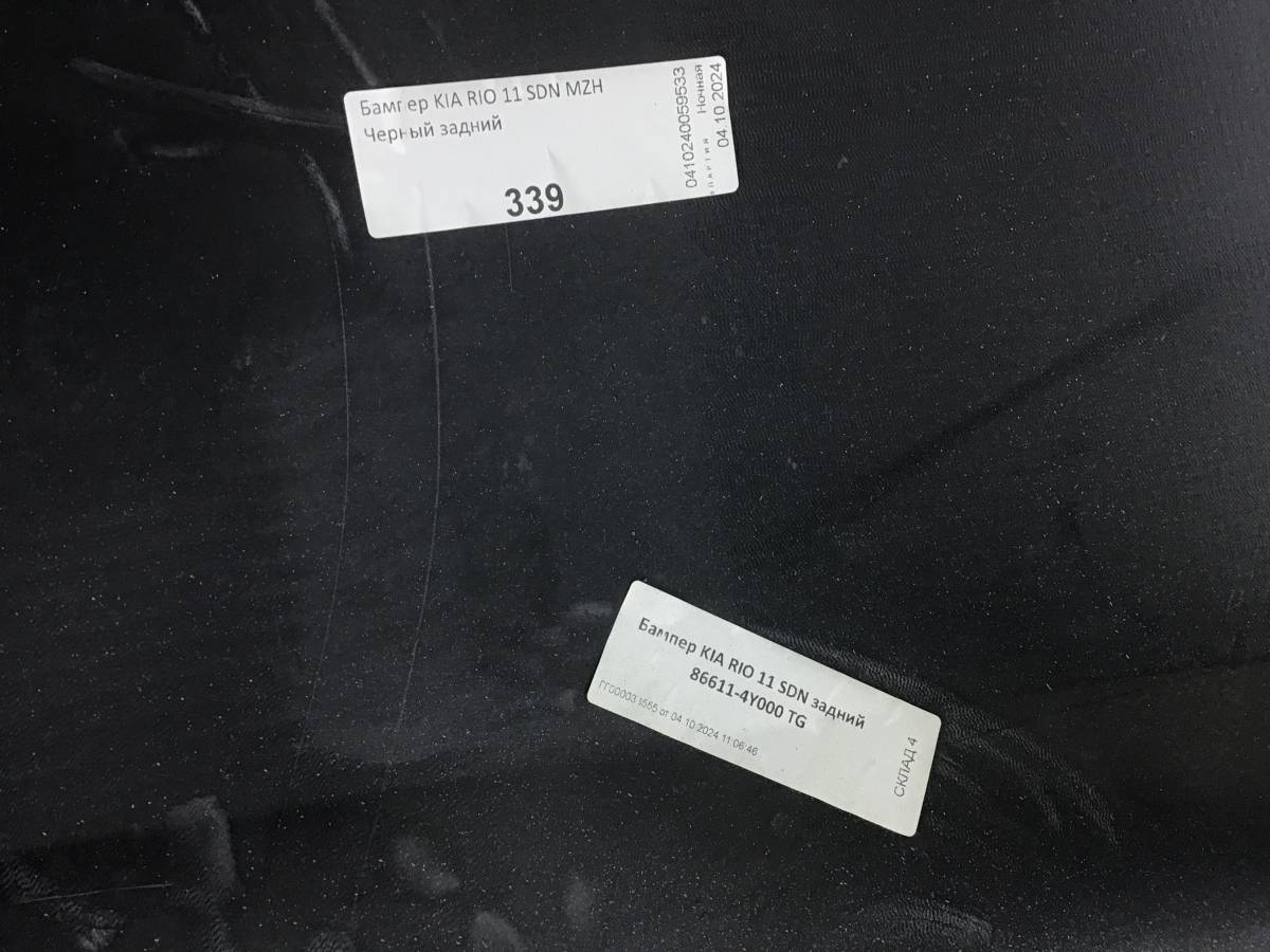 Бампер задний Kia Rio 3 (QB) 2011-2017