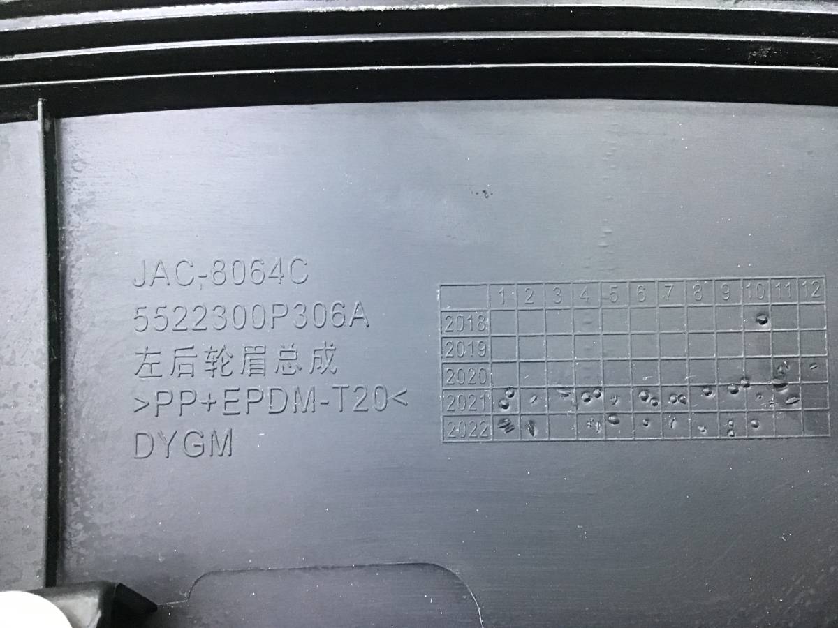 Накладка заднего крыла левого JAC T8 2023> Накладка заднего крыла левого JAC T8 2023>