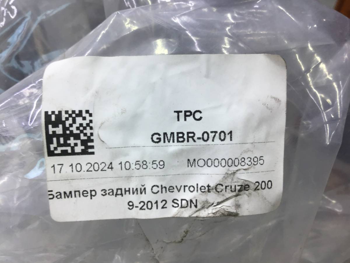 Бампер задний Chevrolet Cruze (J300) 2009-2016