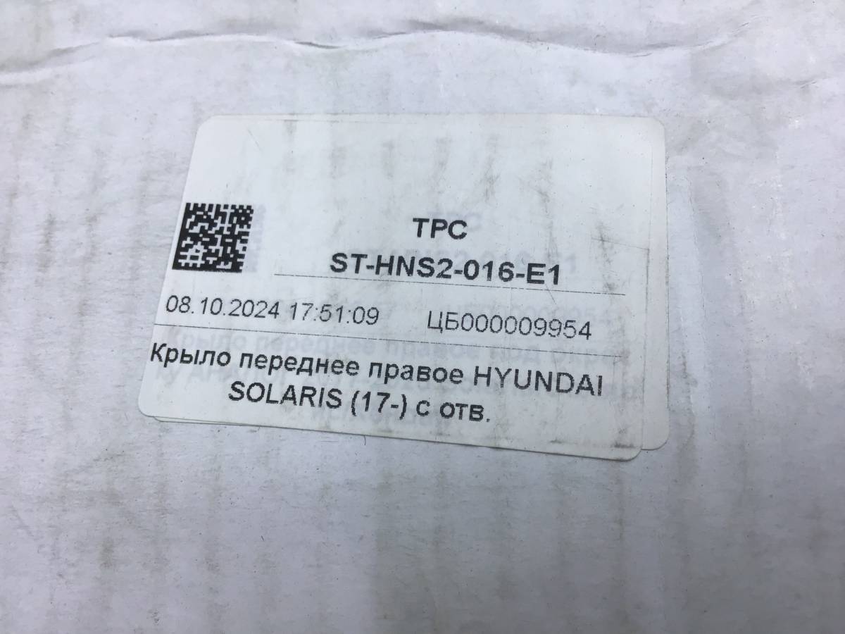 Крыло переднее правое Hyundai Solaris 2 (HCR) 2017-2020 Крыло переднее правое Hyundai Solaris 2 (HCR) 2017-2020